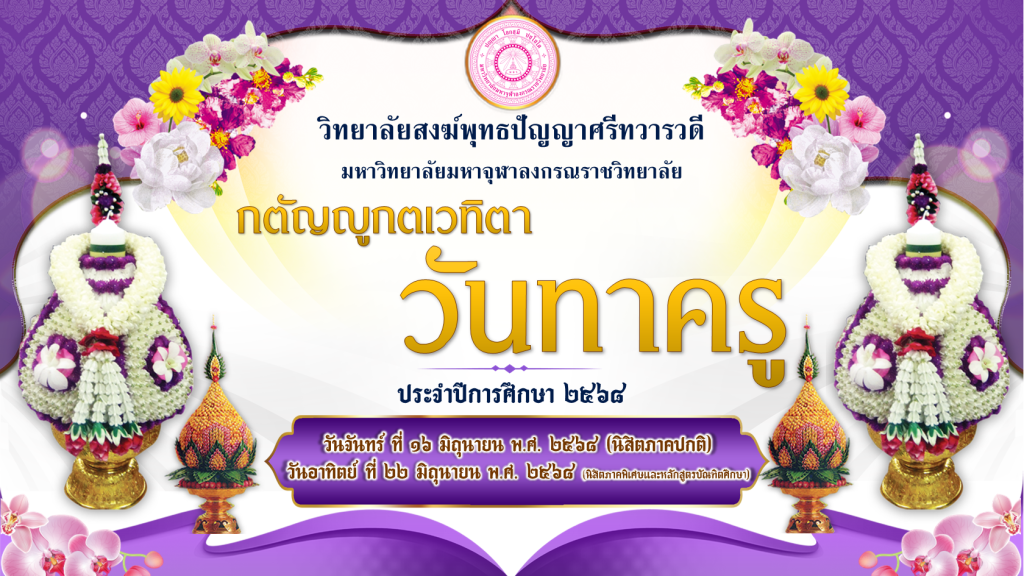 เปิดรับสมัครนิสิตใหม่ ประจำปี 2568